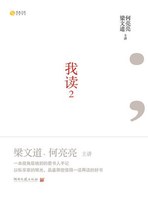 cover image of 我读2